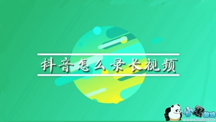 抖音怎么录长视频？轻松掌握录制技巧！