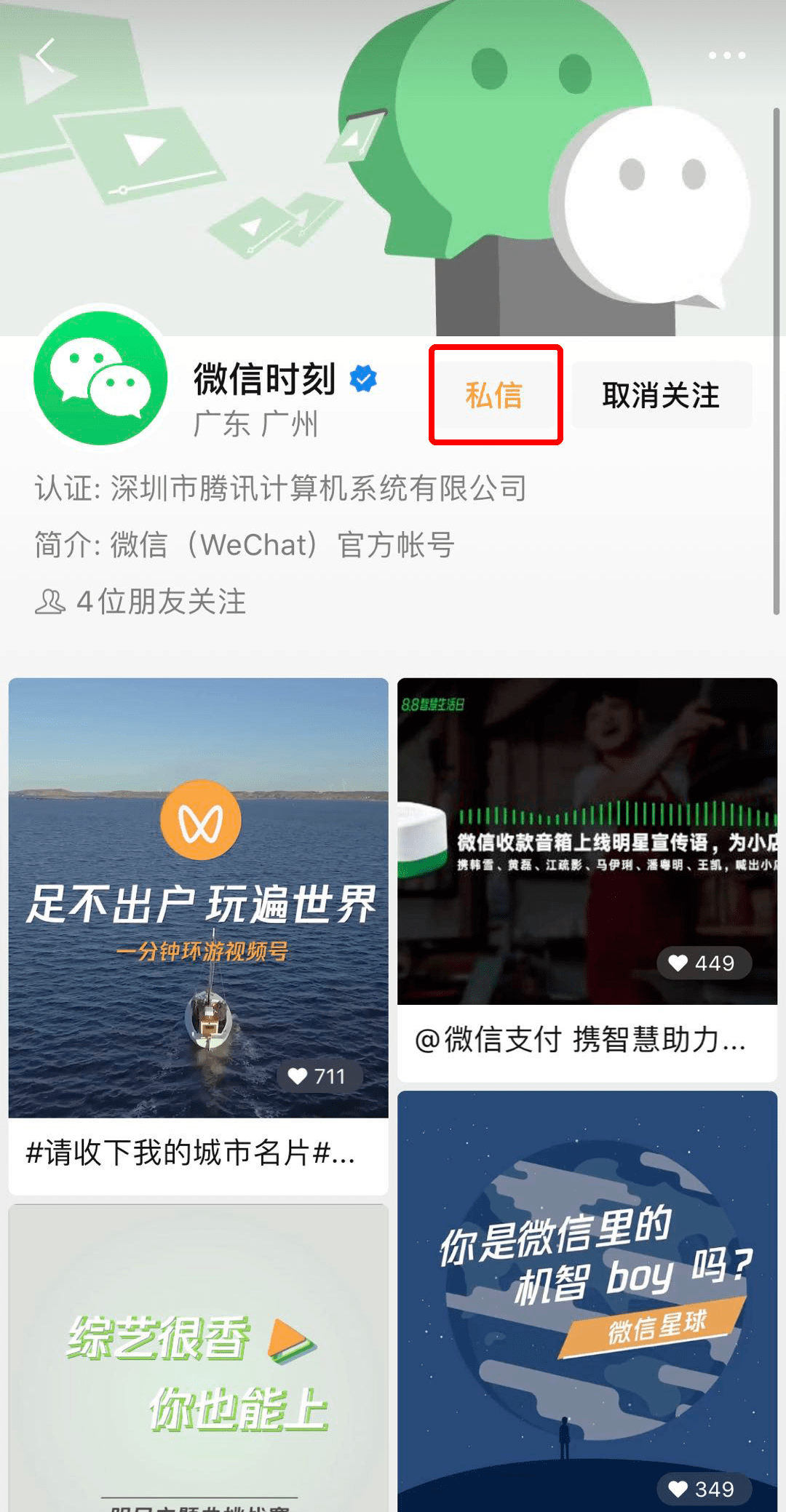如何将视频号放到微信名片，快速提升个人影响力？