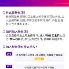 抖音粉丝团怎么加？教你轻松成为心仪主播的铁粉！