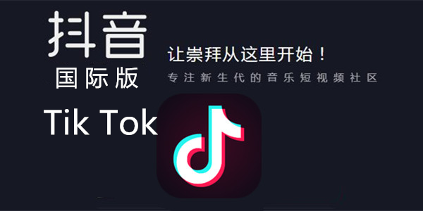 抖音国际版怎么下载？轻松掌握下载教程