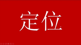 如何轻松修改抖音地址，让你的定位更精准