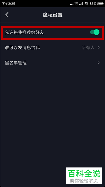抖音怎么关闭通讯录？教你简单几步保护隐私！