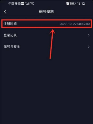 抖音注册时间查询攻略：带你轻松掌握账号信息