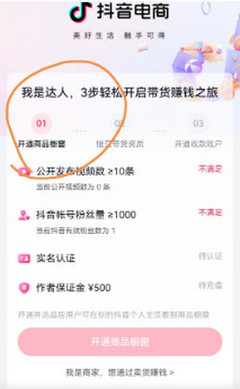 抖音怎么弄商品橱窗：轻松开启你的电商之路