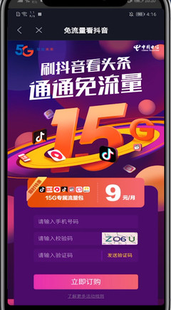 抖音怎么包月流量？轻松解决流量消耗烦恼