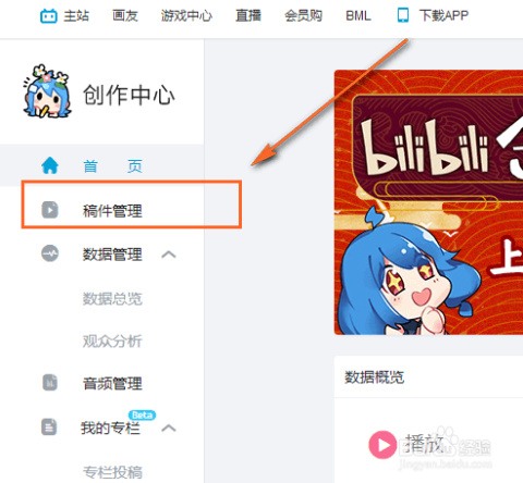哔哩哔哩怎么投稿视频？详细流程全揭秘！