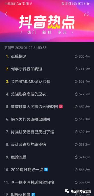 抖音怎么上热搜？揭秘快速引爆流量的秘诀