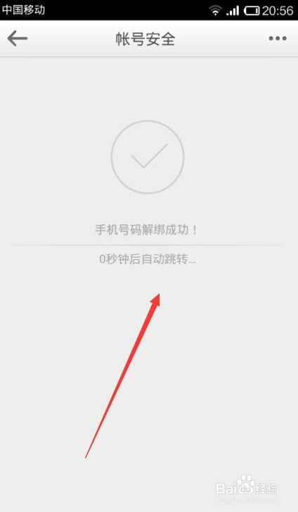 哔哩哔哩怎么解绑手机？详解操作步骤