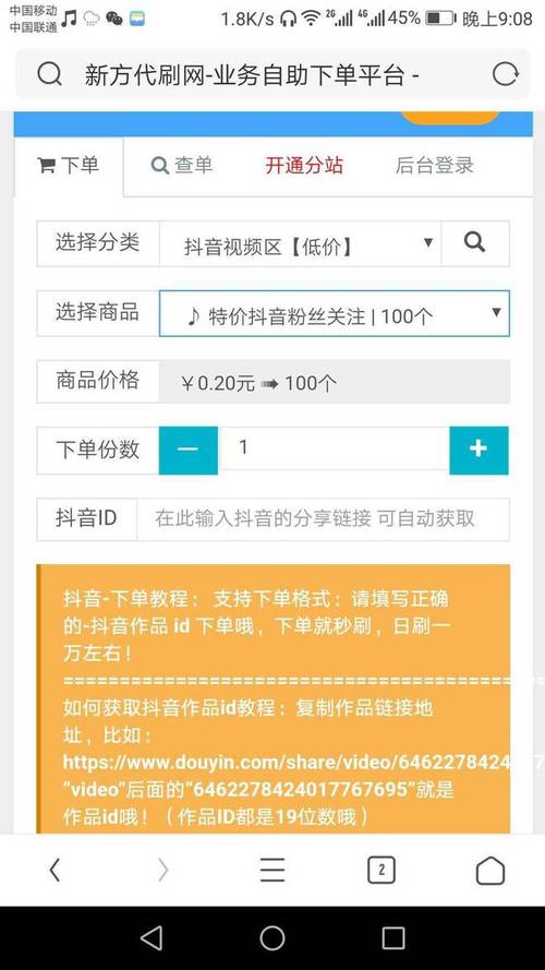 抖音点赞业务网站-抖音粉丝粉丝下单平台便宜