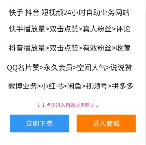 抖音业务自助平台-全网最低价在线抖音业务