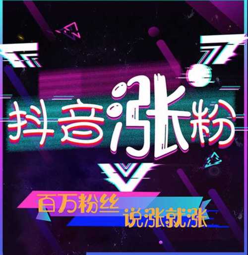 抖音涨点赞-抖音0.1元一万赞平台