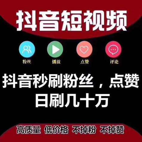 抖音点赞的平台-抖音粉丝平台自助下单