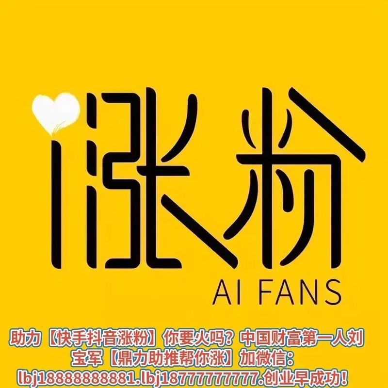 抖音点赞涨粉-全网最低价自助下单平台粉丝