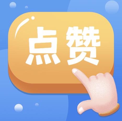 抖音点赞业务商城-抖音0.1元100个赞
