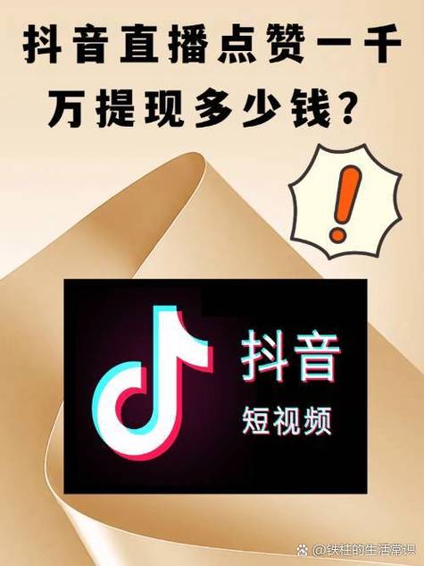 抖音点赞业务套餐0.1-1000万点赞-抖音粉丝业务最低价