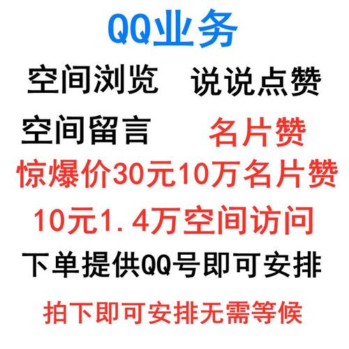 包含qq业务网66dy业务网qq名片赞的词条