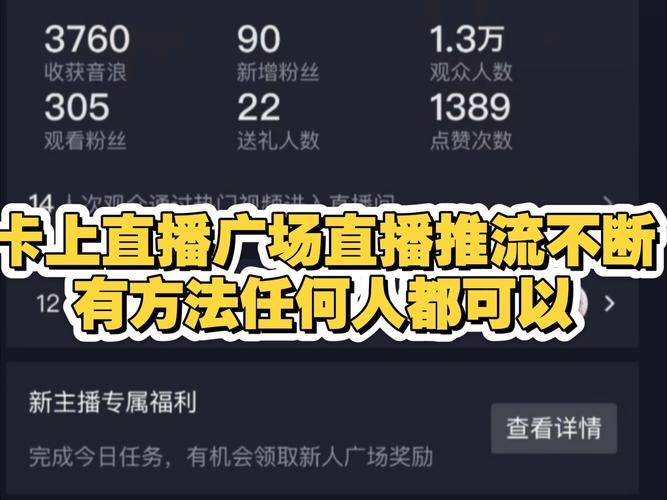 抖音直播广场人气_抖音直播广场人气怎么算