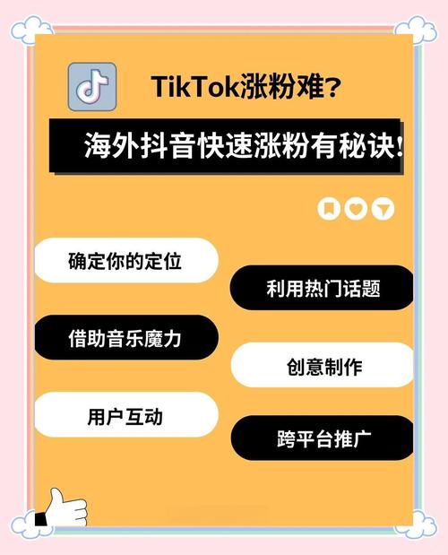 tiktok购买粉丝_tiktok涨粉技巧