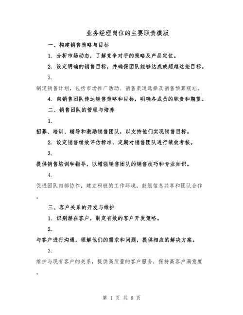 dy业务部_业务部一般都负责什么