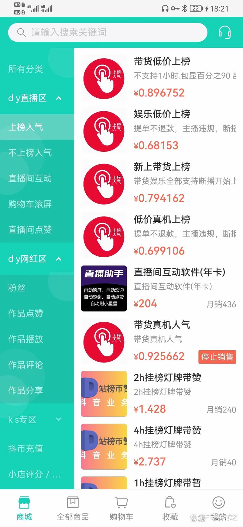 抖音直播间人气协议系统_抖音直播协议人气哪里买