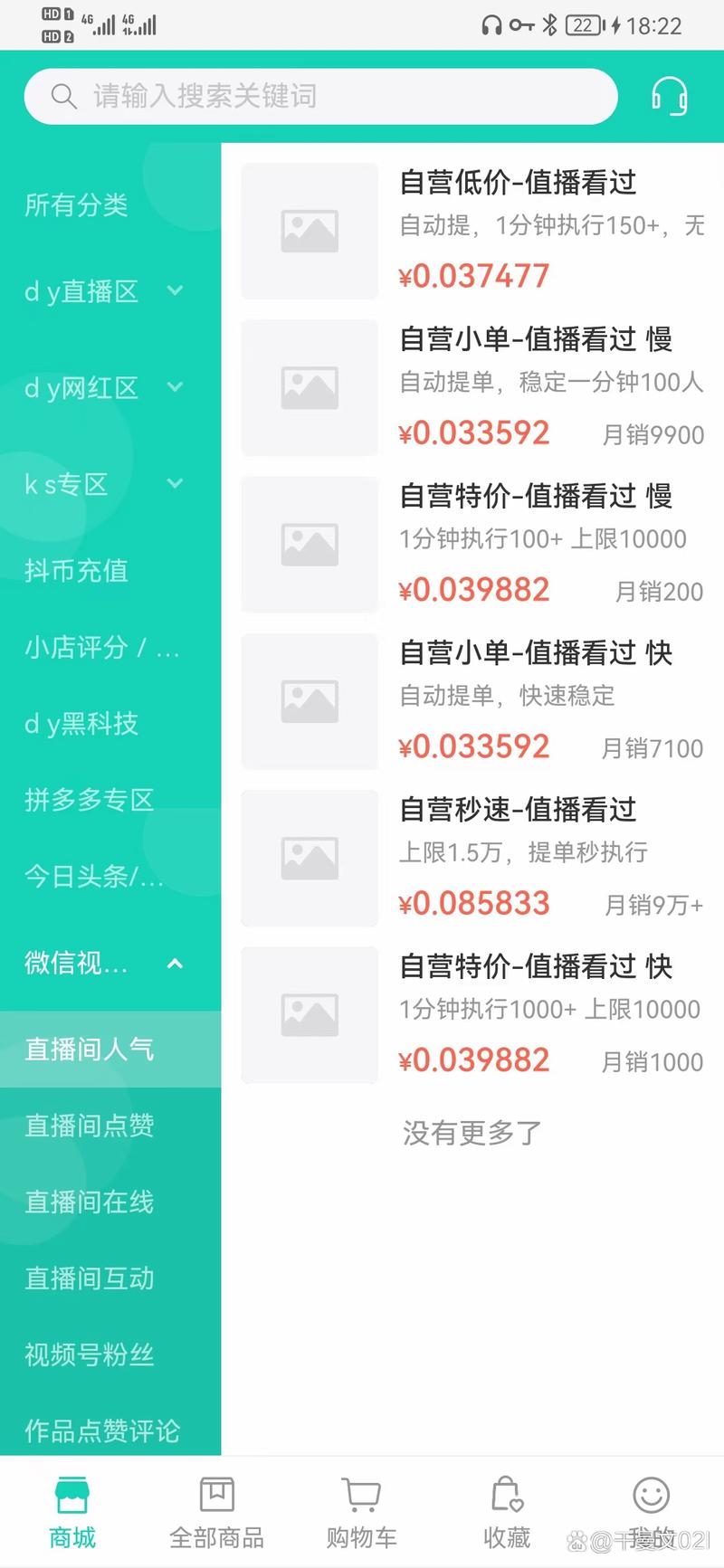抖音直播间人气协议系统_抖音直播协议人气哪里买