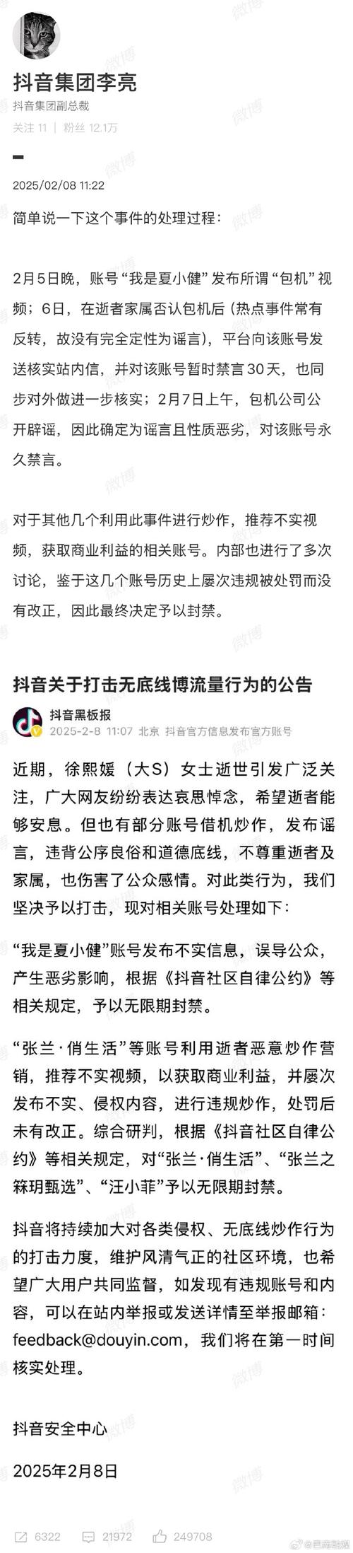 抖音代练刷事业编违法吗_抖音代刷会封号吗