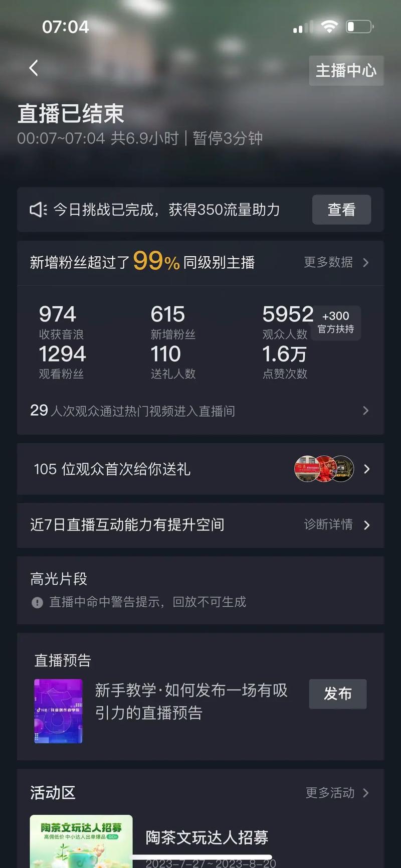 抖音直播精准人气_抖音主播人气