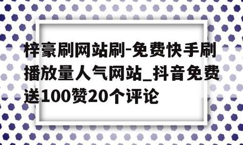 抖音热评刷播放量低价网址_抖音在线刷热门