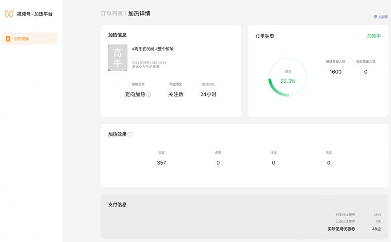 关于dy业务助推加热的信息