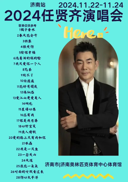 关于任贤齐抖音直播人气的信息