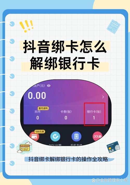 抖音自助绑定在哪_抖音自动绑卡