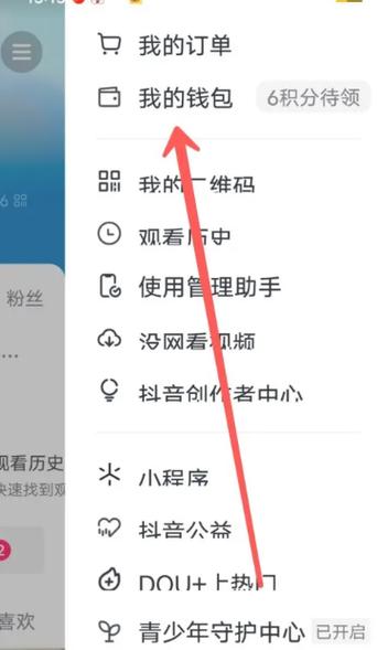 抖音自助绑定在哪_抖音自动绑卡
