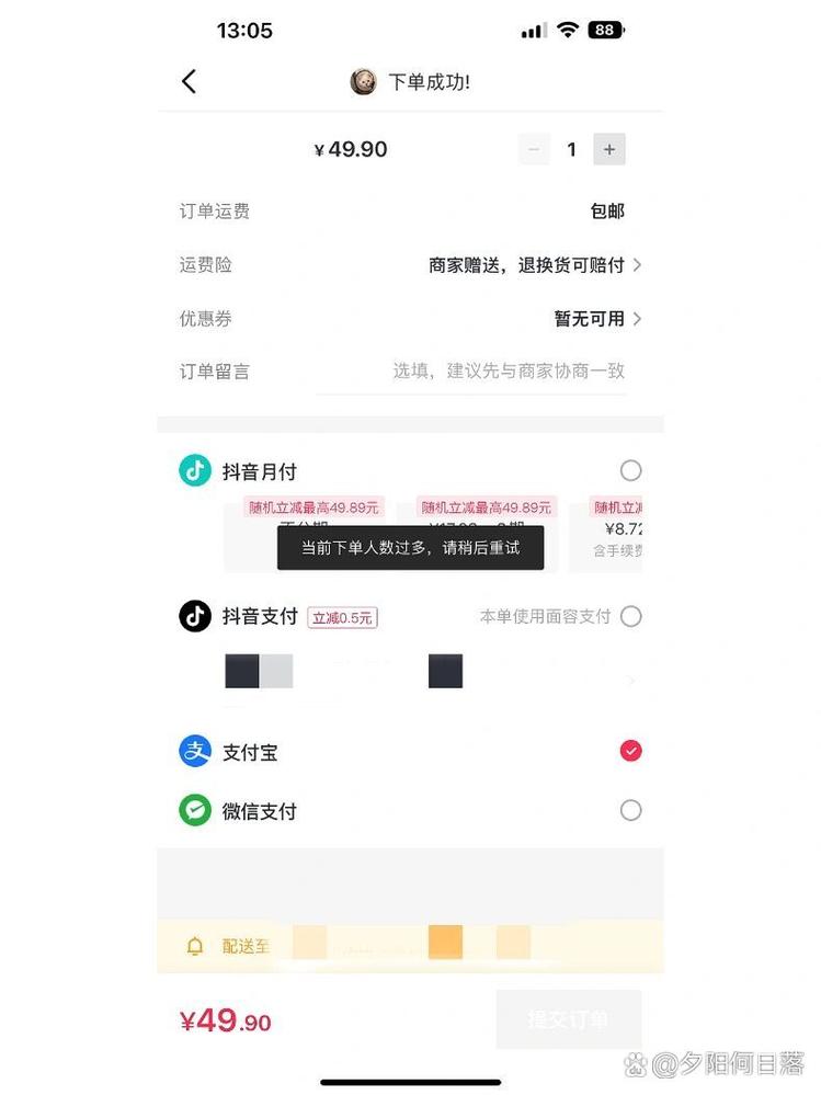 抖音转发业务下单失败_抖音转发业务下单失败什么原因