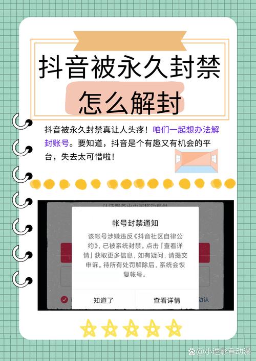 抖音可以自助解封几次吗_抖音自助解封神器好用吗