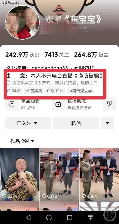 包含抖音直播人气造假的词条