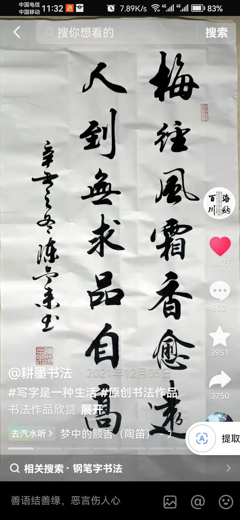 抖音书法1000粉_抖音里的实力书法家