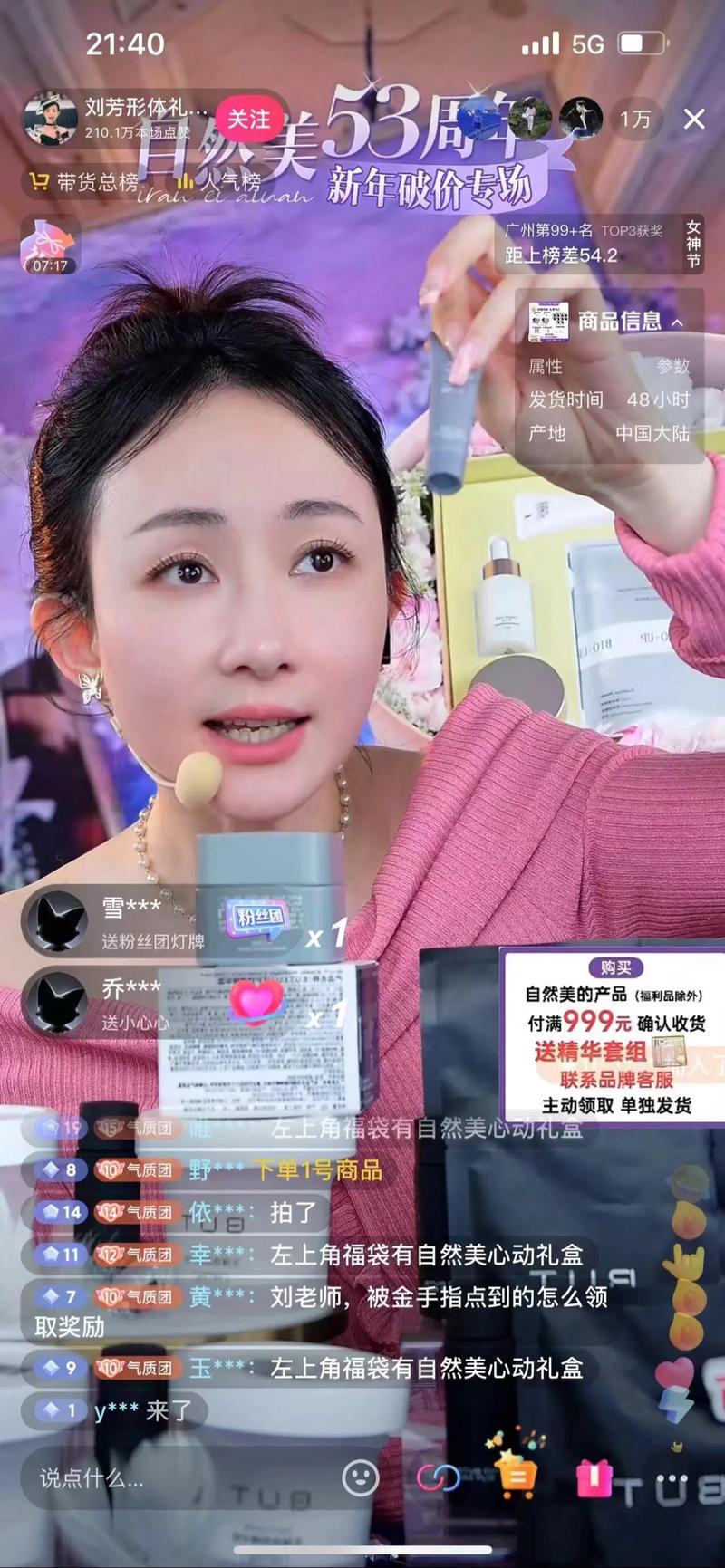 抖音化妆直播人气的简单介绍