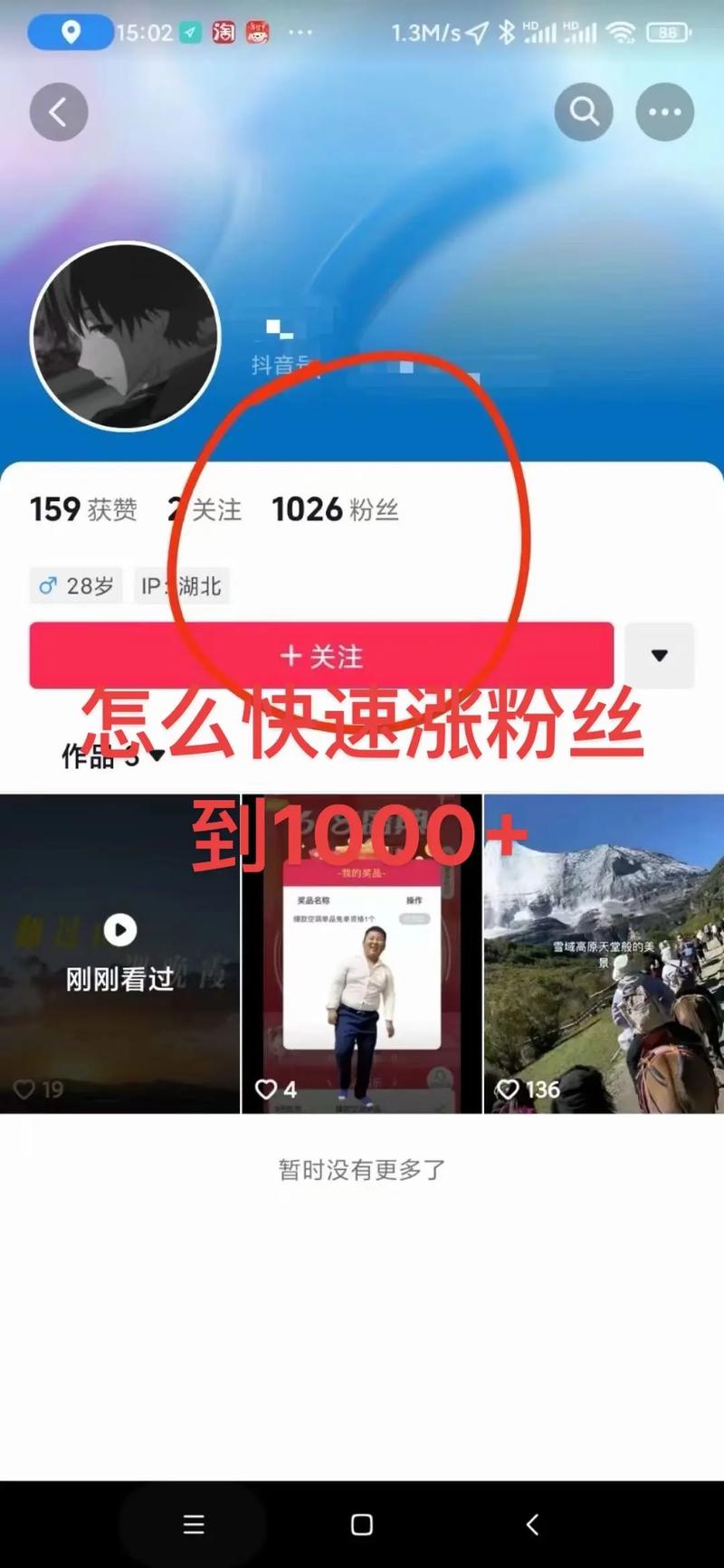 抖音1000个粉_抖音1000个粉丝可以挂几个视频橱窗
