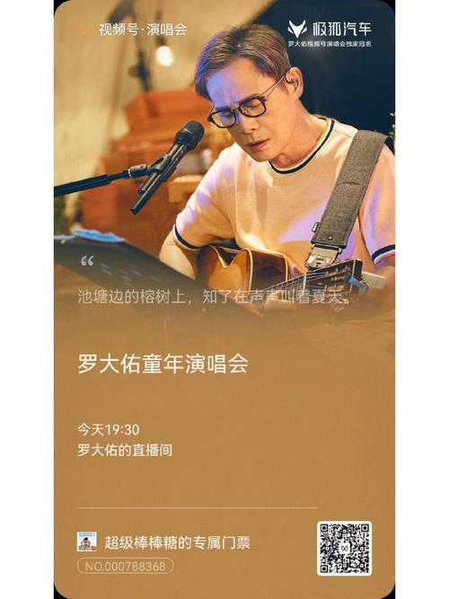 罗大佑抖音直播_罗大佑直播演唱会