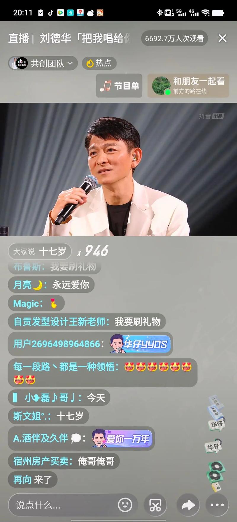 抖音刘德华直播人气榜的简单介绍