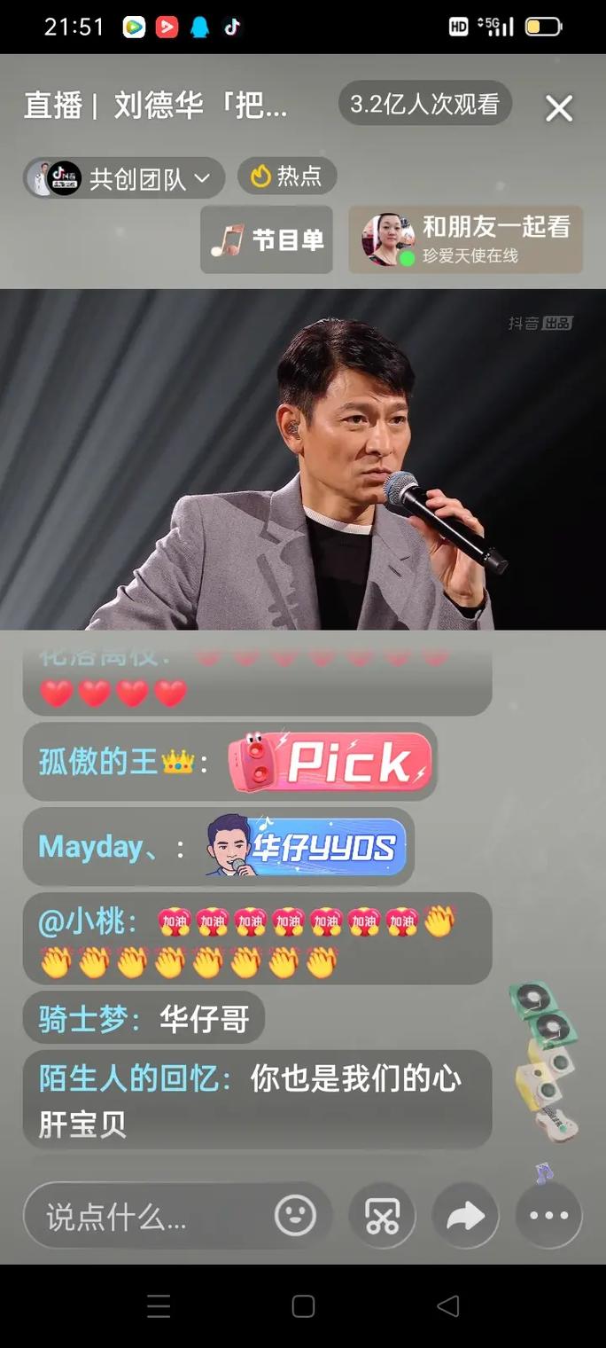 抖音刘德华直播人气榜的简单介绍