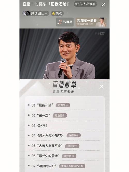 抖音刘德华直播人气榜的简单介绍