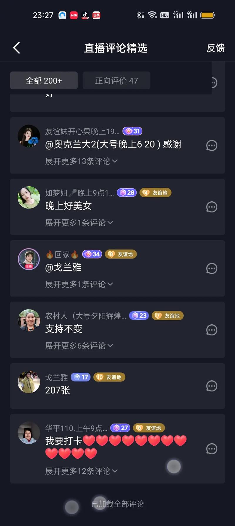 关于8.17抖音直播人气的信息