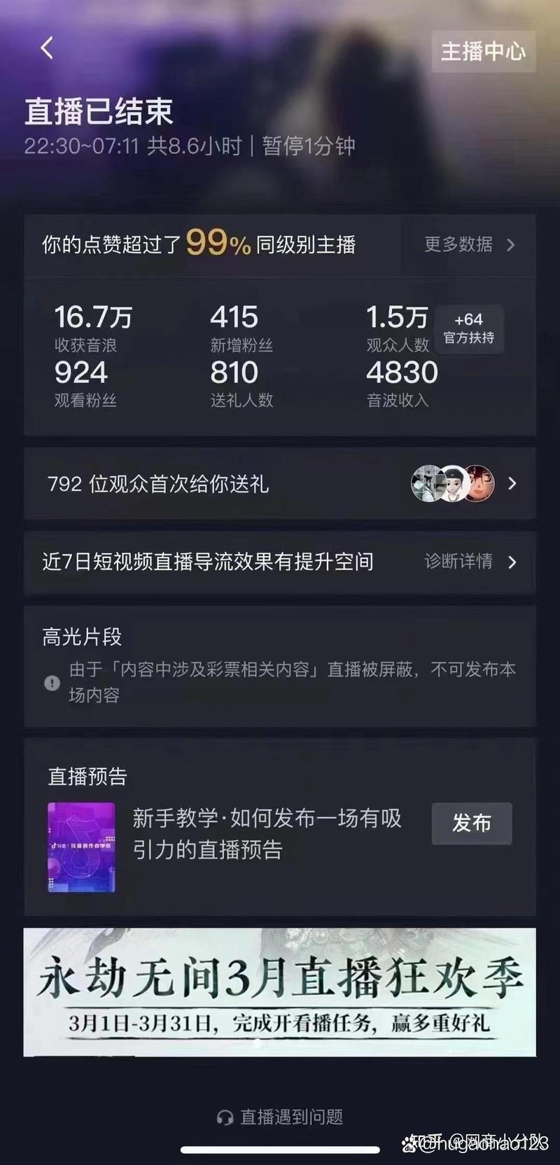 抖音直播间挂人气少年的简单介绍