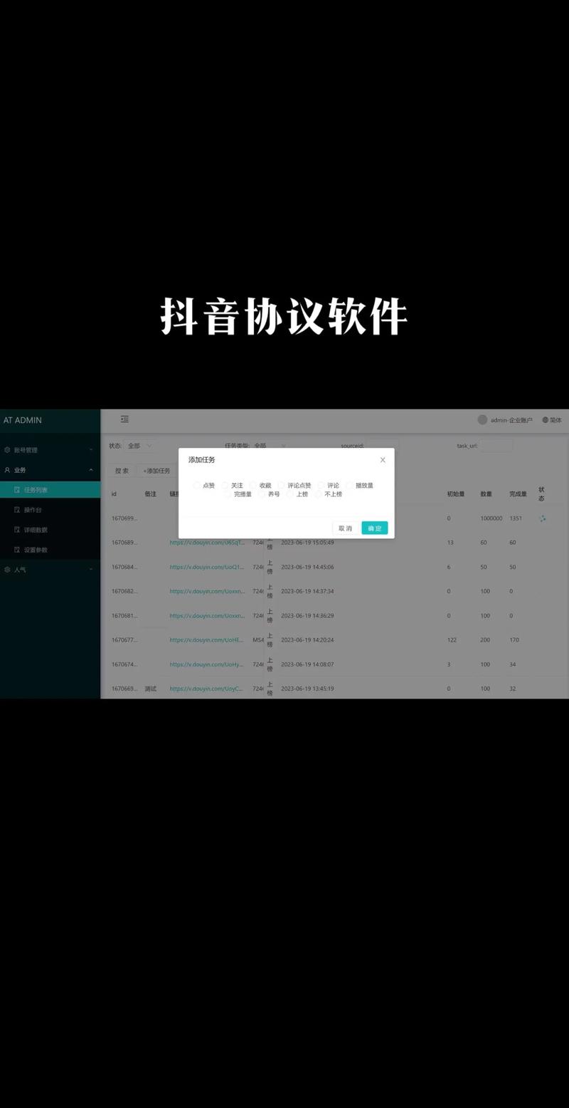 抖音自助协议软件_抖音上协议软件