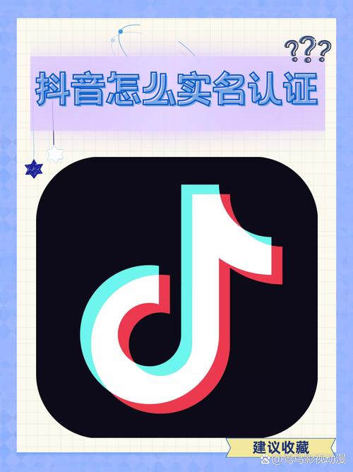 dy实名认证业务_抖音实名认证是什么意思?