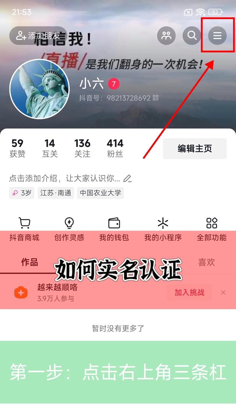 dy实名认证业务_抖音实名认证是什么意思?