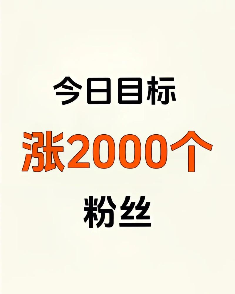 抖音1000真粉_抖音粉丝1000能干啥