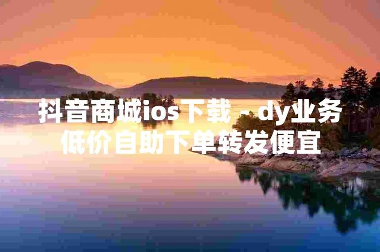 dy网红业务_网红业务商城