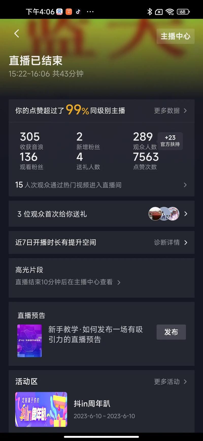 关于抖音直播人气官方的信息